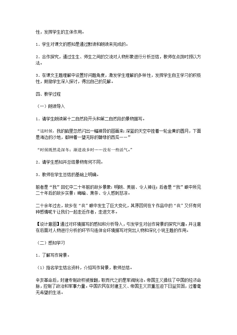 第14课《故乡》教学设计9-九年级语文上册统编版02