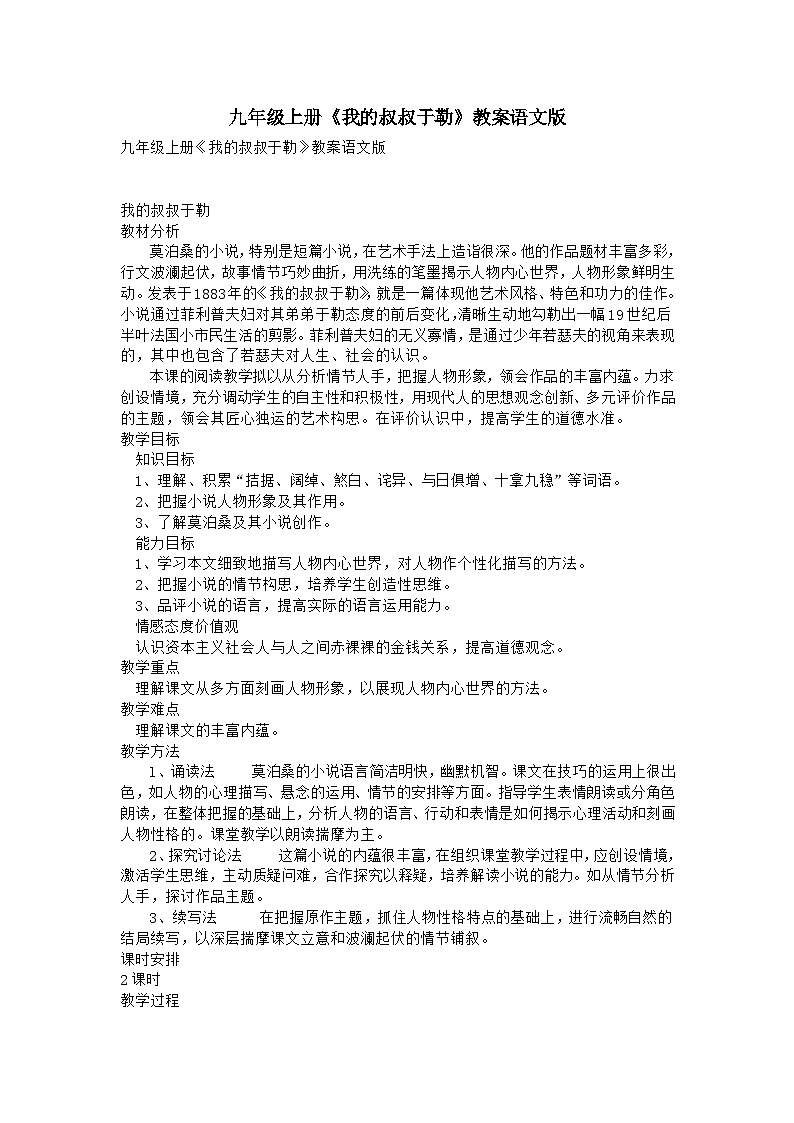 第15课《我的叔叔于勒》导学案1-九年级语文上册统编版01