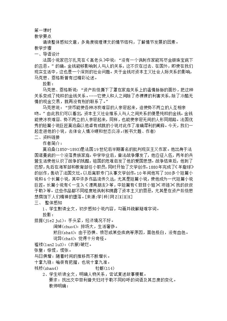 第15课《我的叔叔于勒》导学案1-九年级语文上册统编版02