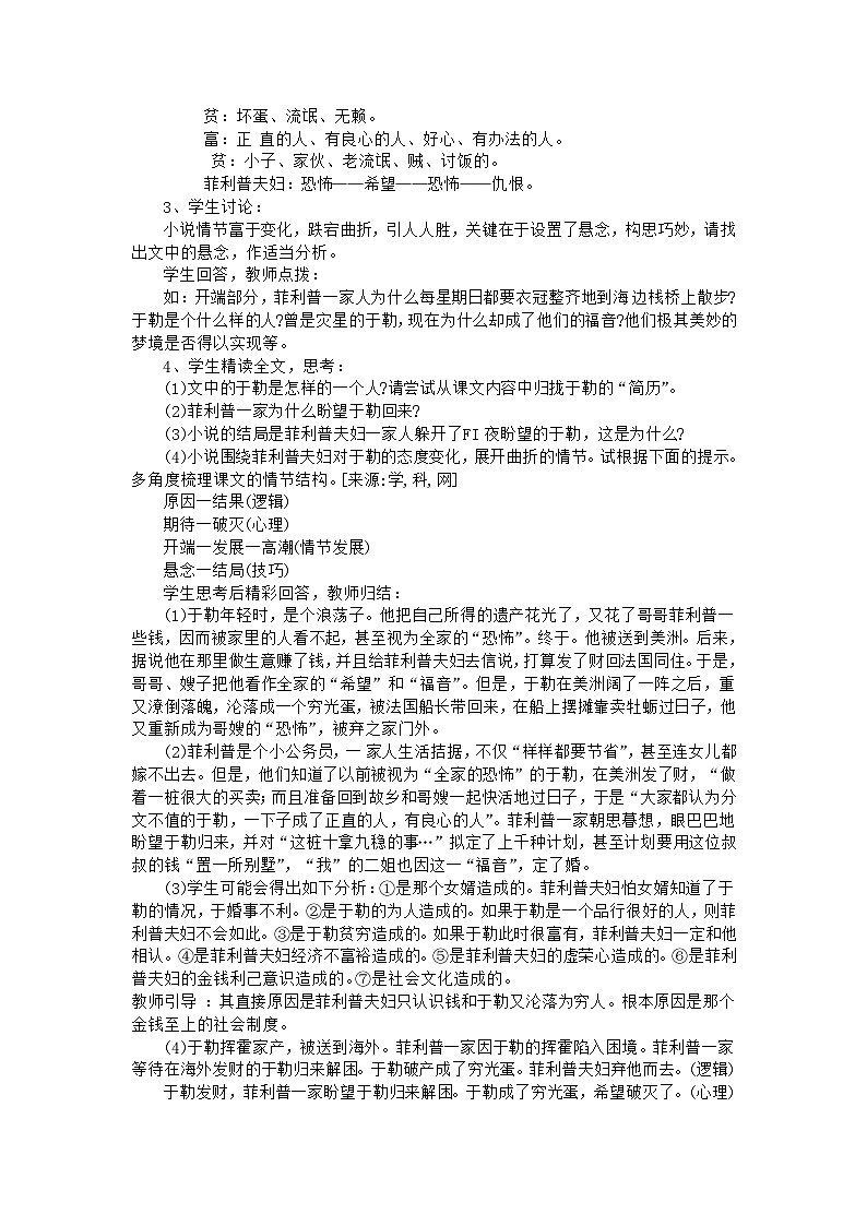 第15课《我的叔叔于勒》导学案1-九年级语文上册统编版03