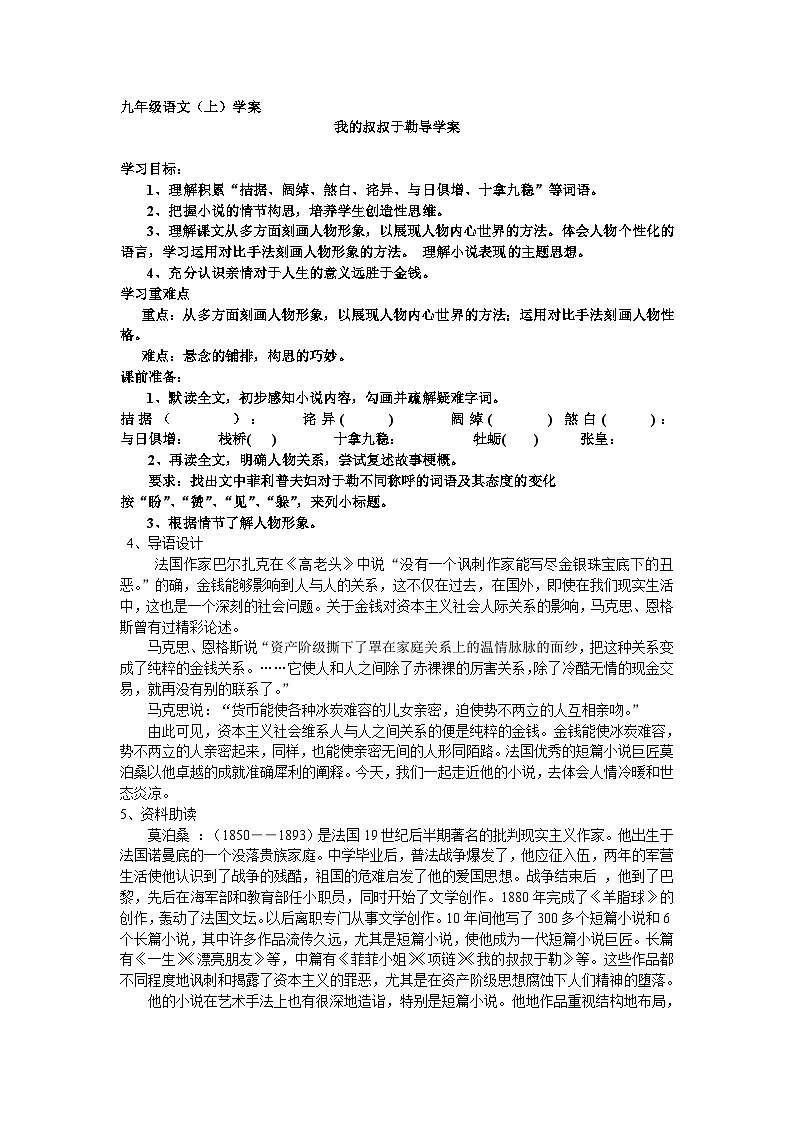 第15课《我的叔叔于勒》导学案4-九年级语文上册统编版01