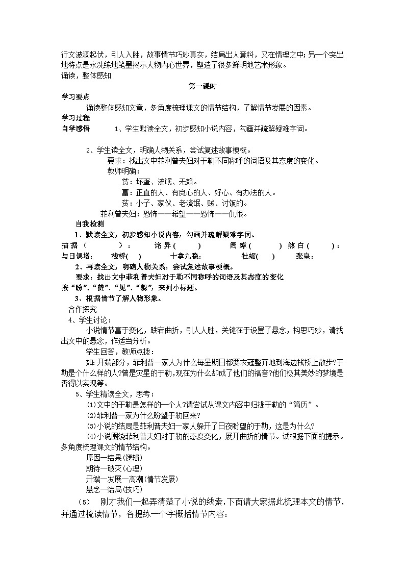 第15课《我的叔叔于勒》导学案4-九年级语文上册统编版02