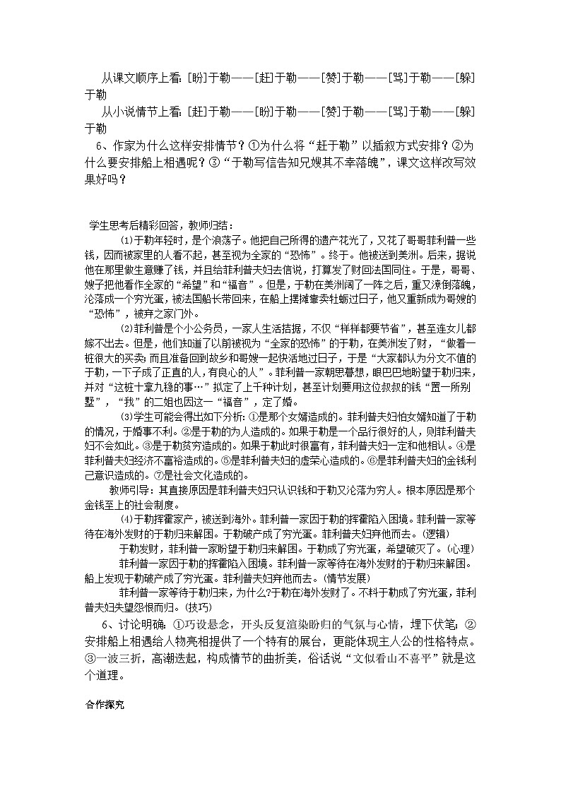 第15课《我的叔叔于勒》导学案4-九年级语文上册统编版03