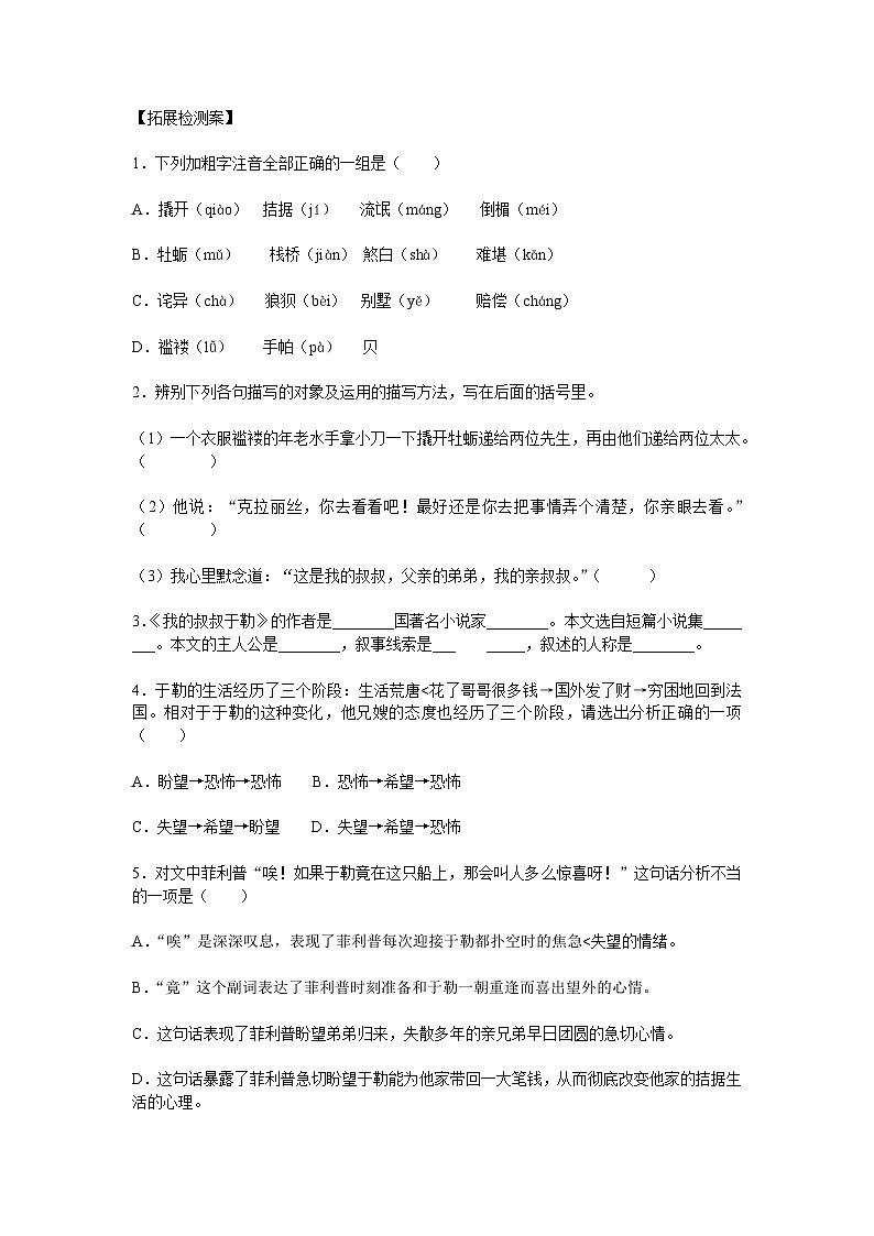 第15课《我的叔叔于勒》导学案5-九年级语文上册统编版03