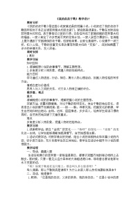 初中语文人教部编版九年级上册我的叔叔于勒教学设计
