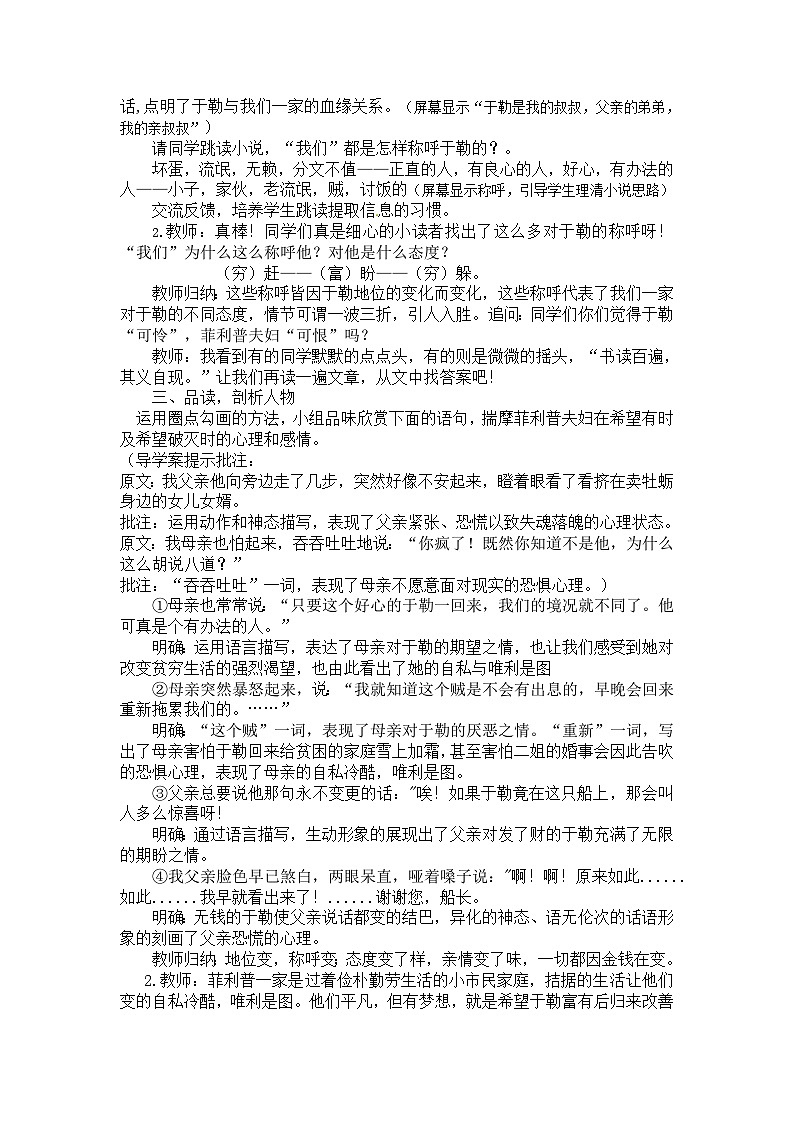 第15课《我的叔叔于勒》教学设计3-九年级语文上册统编版02