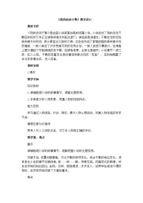 九年级上册我的叔叔于勒教案设计