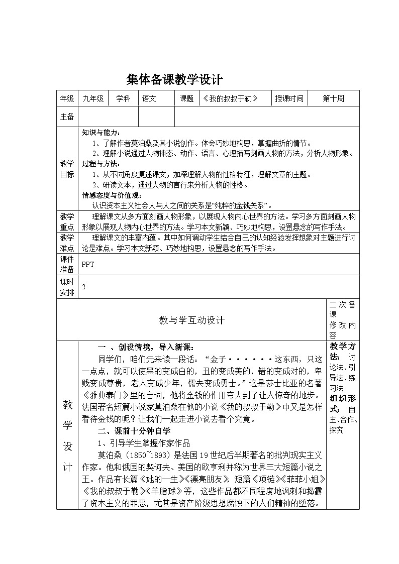 第15课《我的叔叔于勒》教学设计5-九年级语文上册统编版01