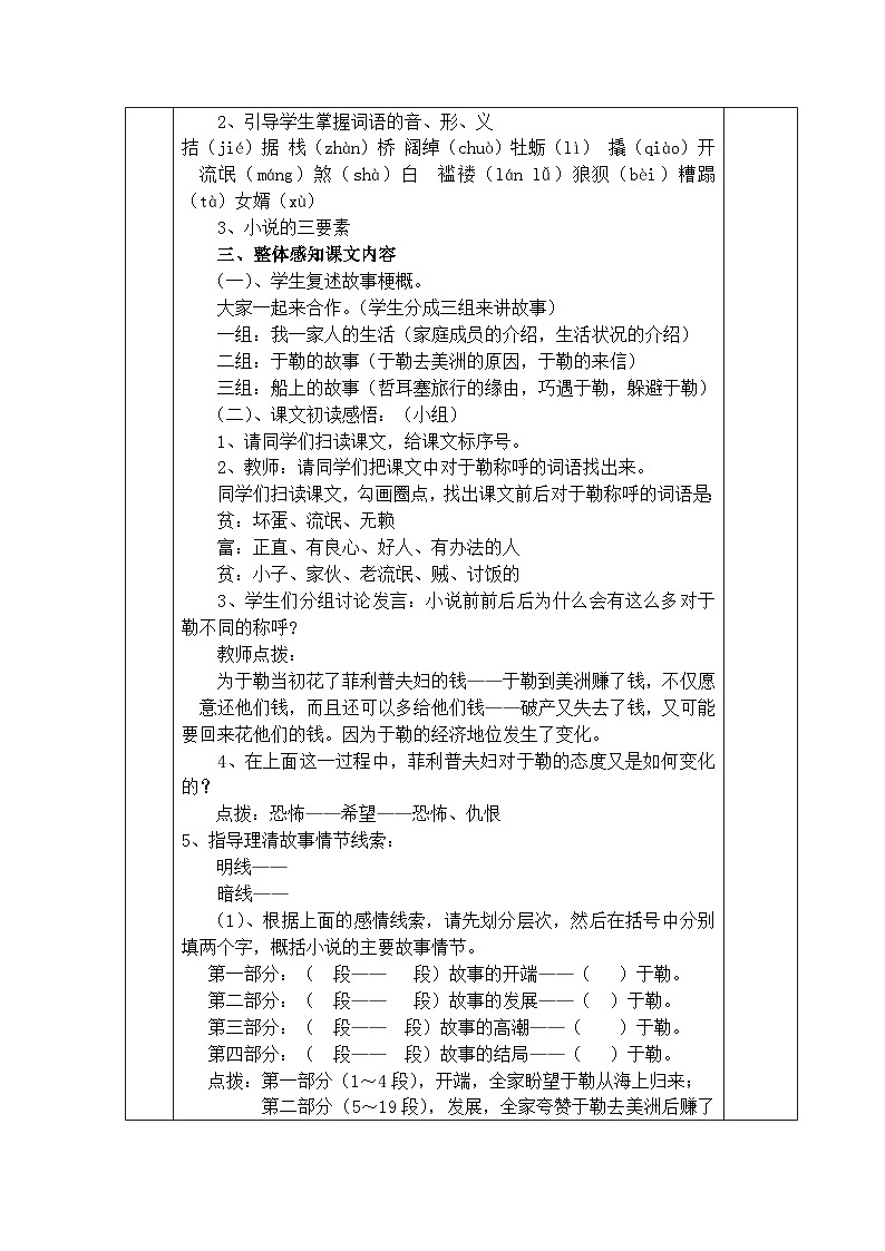 第15课《我的叔叔于勒》教学设计5-九年级语文上册统编版02