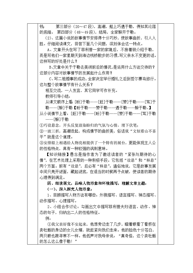 第15课《我的叔叔于勒》教学设计5-九年级语文上册统编版03