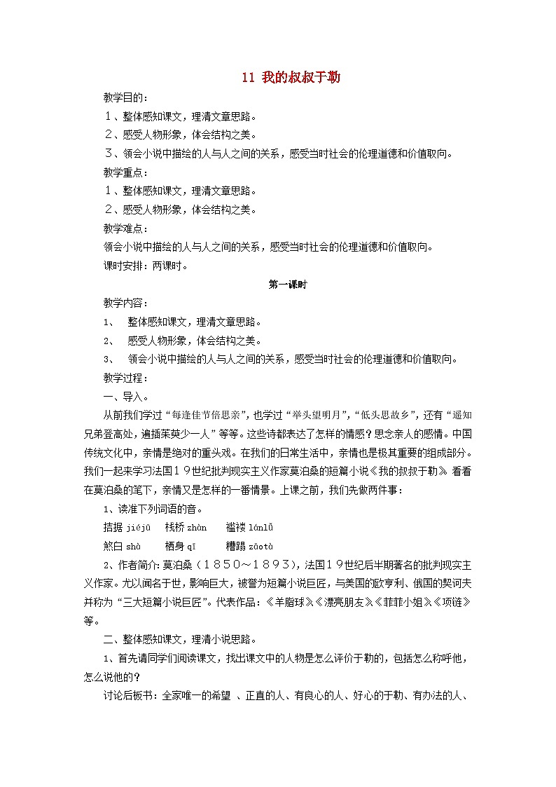 第15课《我的叔叔于勒》教学设计6-九年级语文上册统编版01