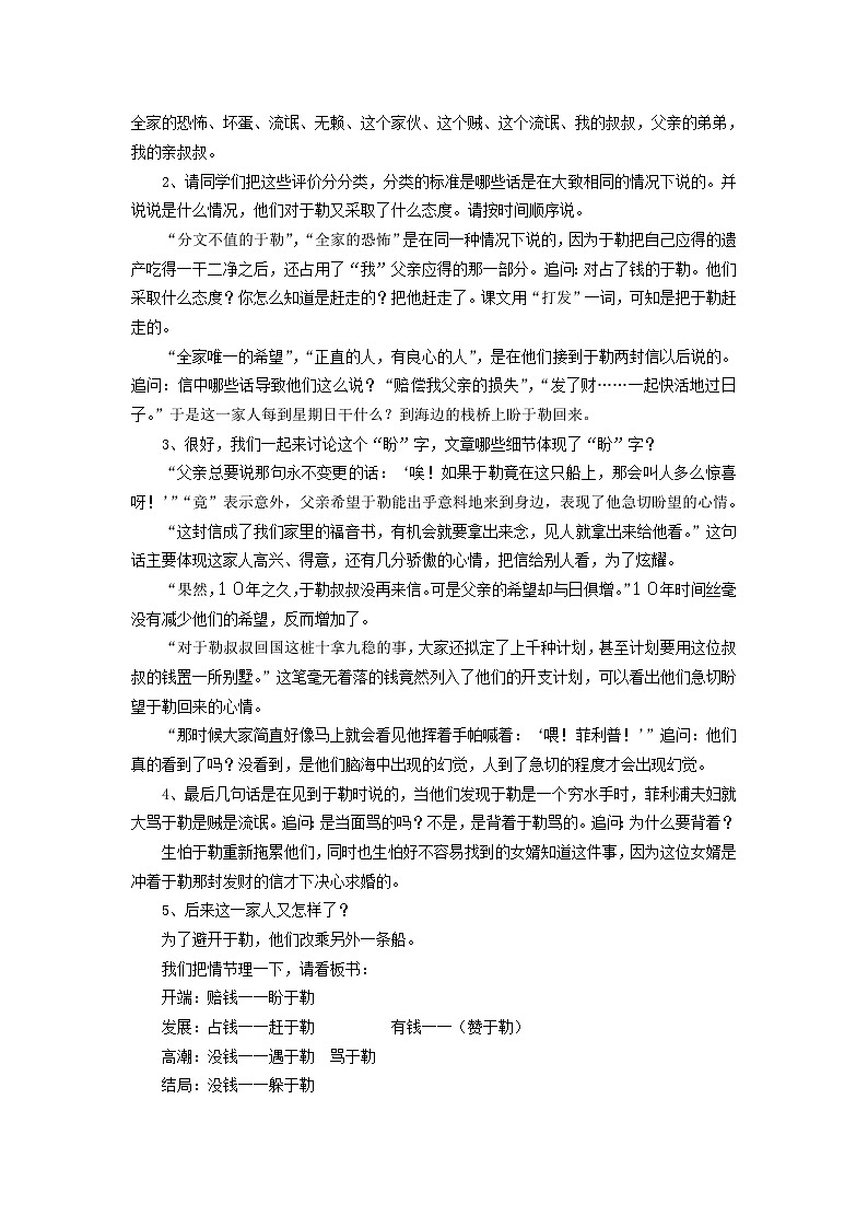 第15课《我的叔叔于勒》教学设计6-九年级语文上册统编版02