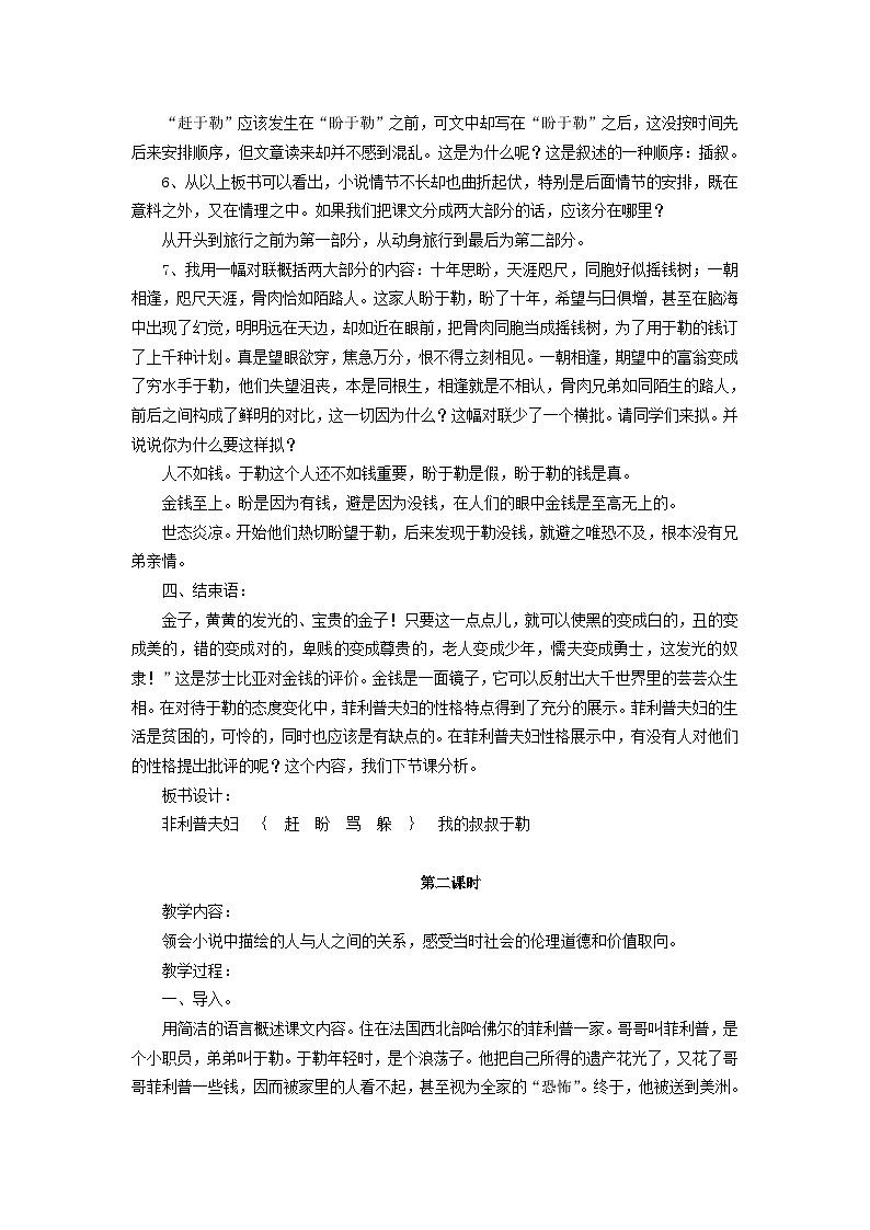 第15课《我的叔叔于勒》教学设计6-九年级语文上册统编版03