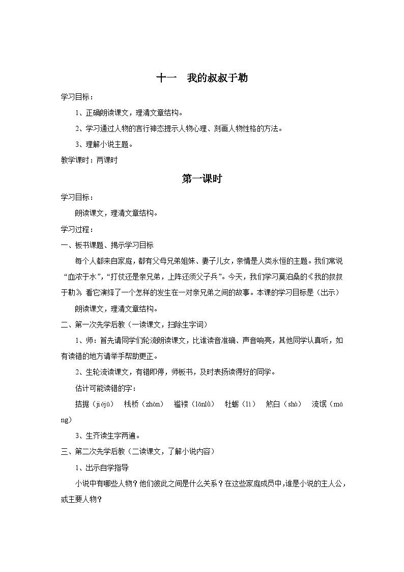 第15课《我的叔叔于勒》教学设计9-九年级语文上册统编版01