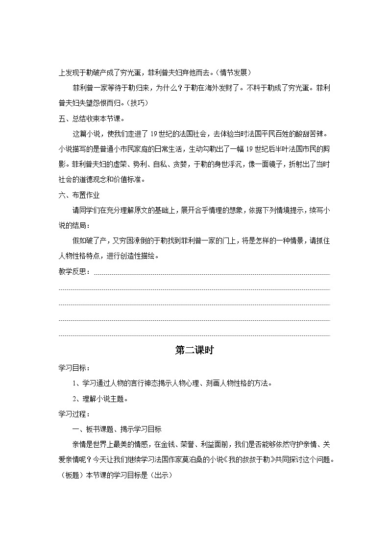 第15课《我的叔叔于勒》教学设计9-九年级语文上册统编版03
