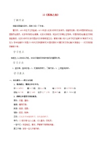 初中语文人教部编版九年级上册孤独之旅学案及答案