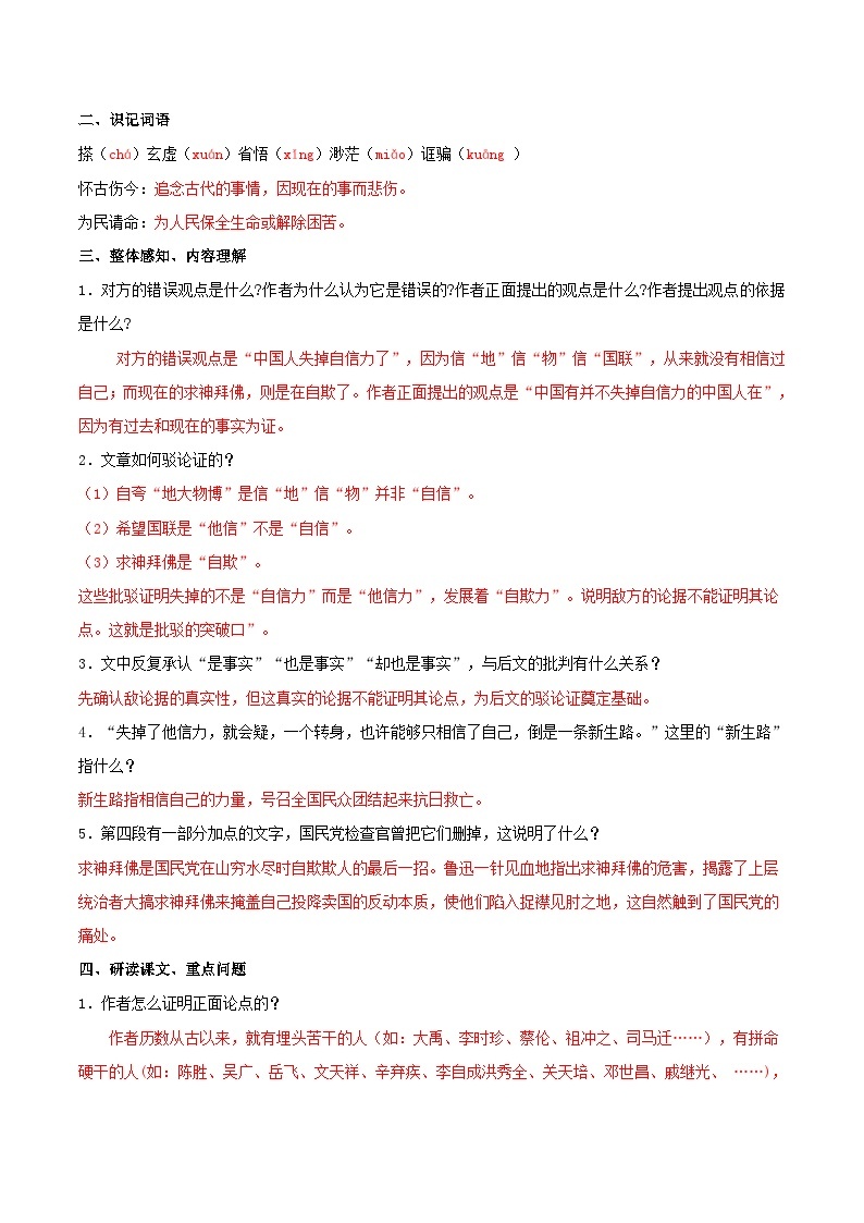 第17课《中国人失掉自信力了吗》导学案1-九年级语文上册统编版02