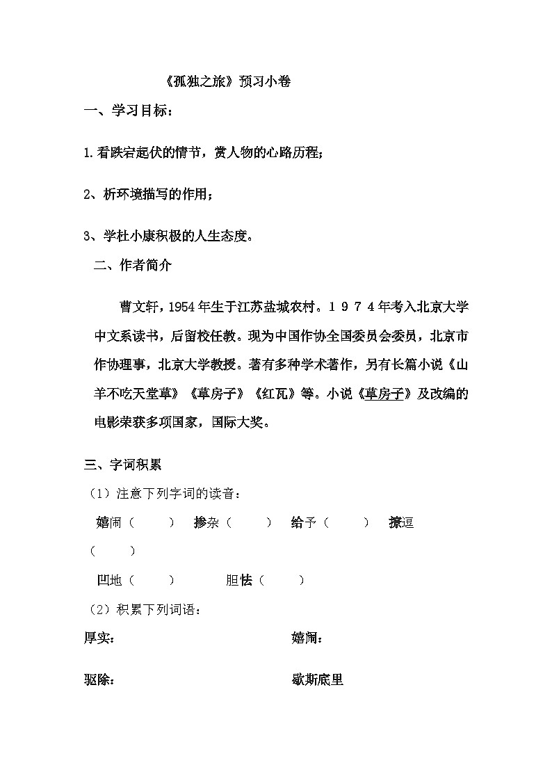 第16课《孤独之旅》导学案10-九年级语文上册统编版01