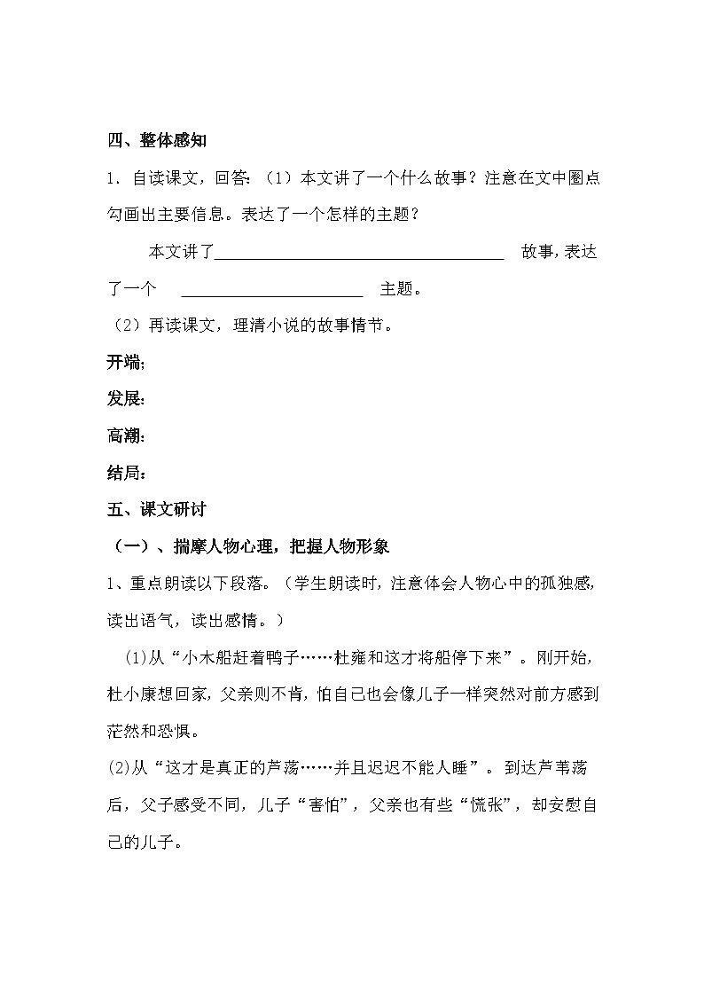 第16课《孤独之旅》导学案10-九年级语文上册统编版02