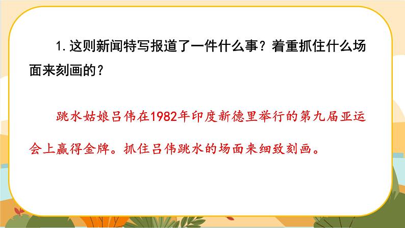 《 “飞天”凌空——跳水姑娘吕伟夺魁记 》第7页