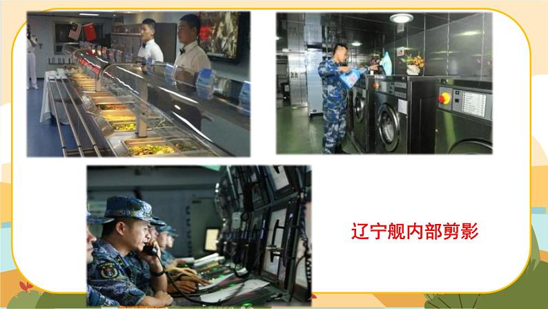 《一着惊海天——目击我国航母舰载战斗机首架次成功着舰》第4页