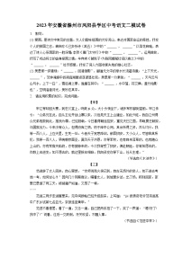 2023年安徽省滁州市凤阳县中考语文二模试卷（含答案）