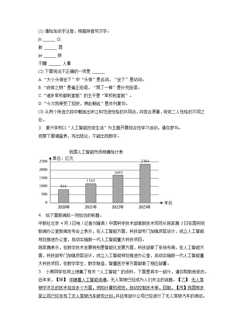 2023年安徽省滁州市凤阳县中考语文二模试卷（含答案）02
