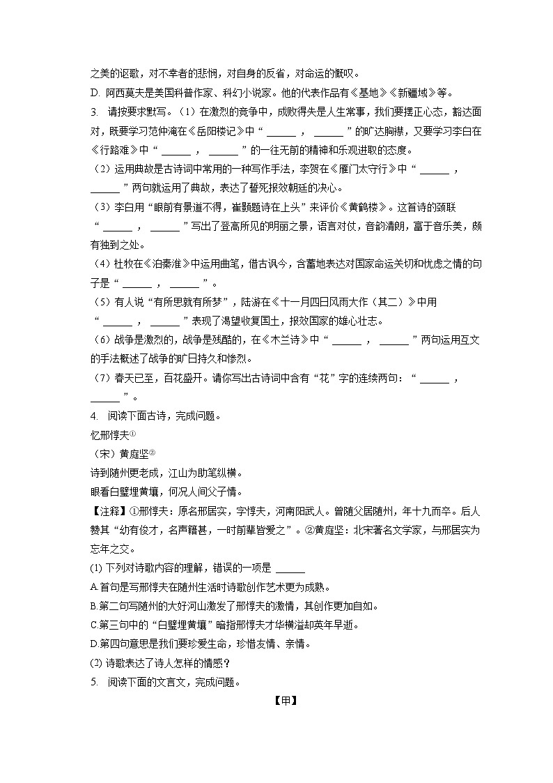 2023年内蒙古包头市中考语文模拟试卷（五）（含答案）02