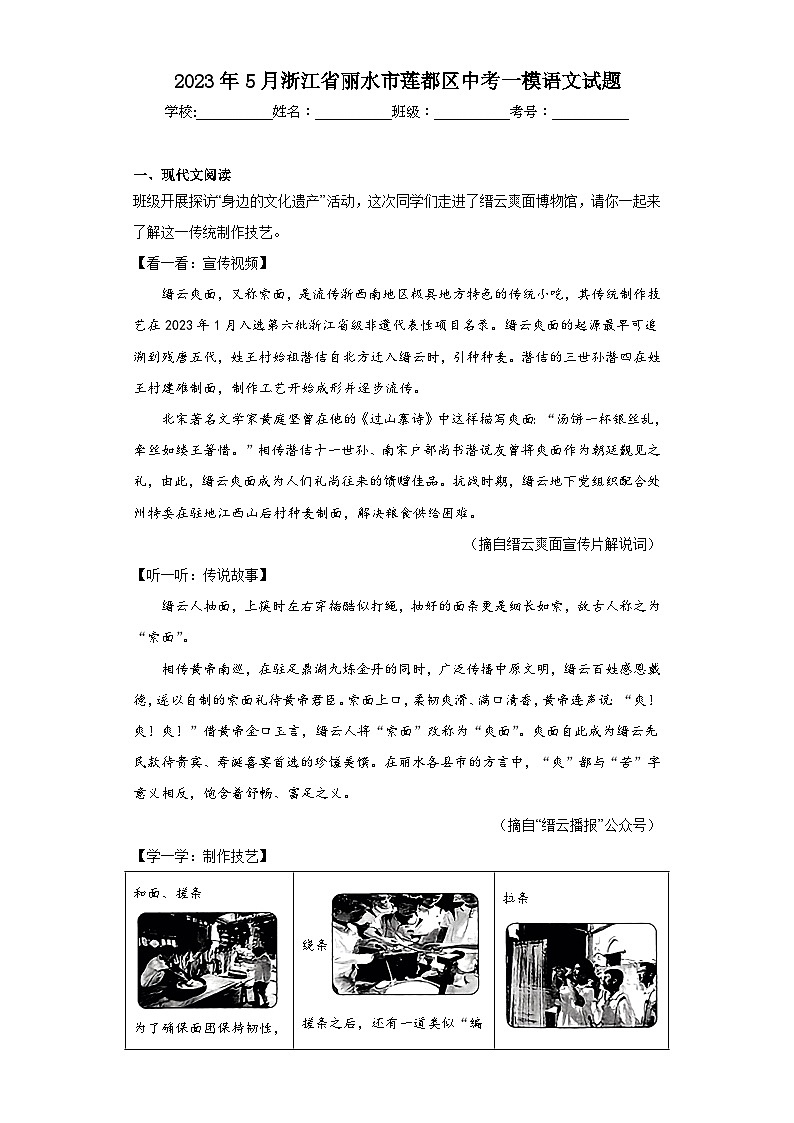 2023年5月浙江省丽水市莲都区中考一模语文试题（含答案）第1页