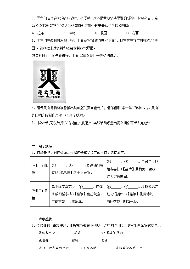 2023年5月浙江省丽水市莲都区中考一模语文试题（含答案）第3页
