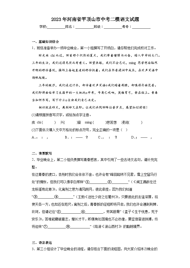 2023年河南省平顶山市中考二模语文试题（含答案）01