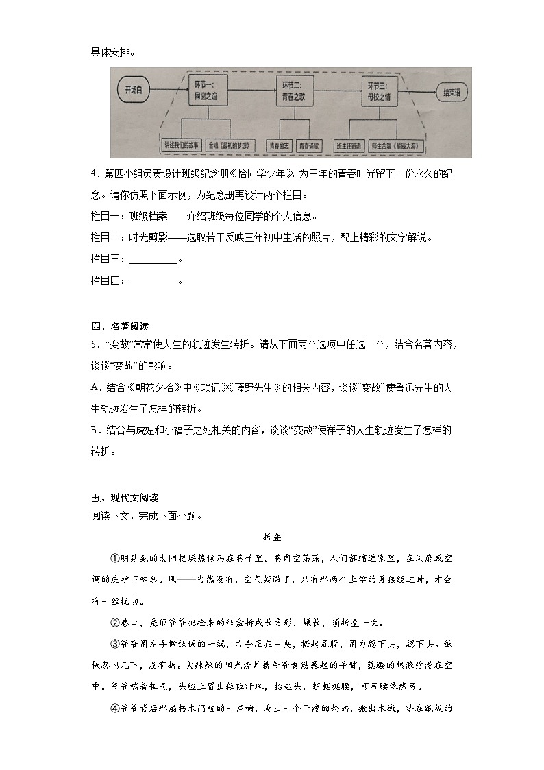 2023年河南省平顶山市中考二模语文试题（含答案）02