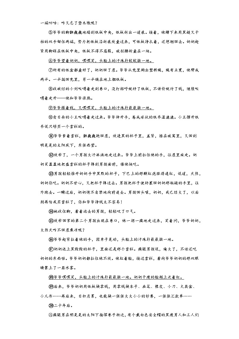 2023年河南省平顶山市中考二模语文试题（含答案）03