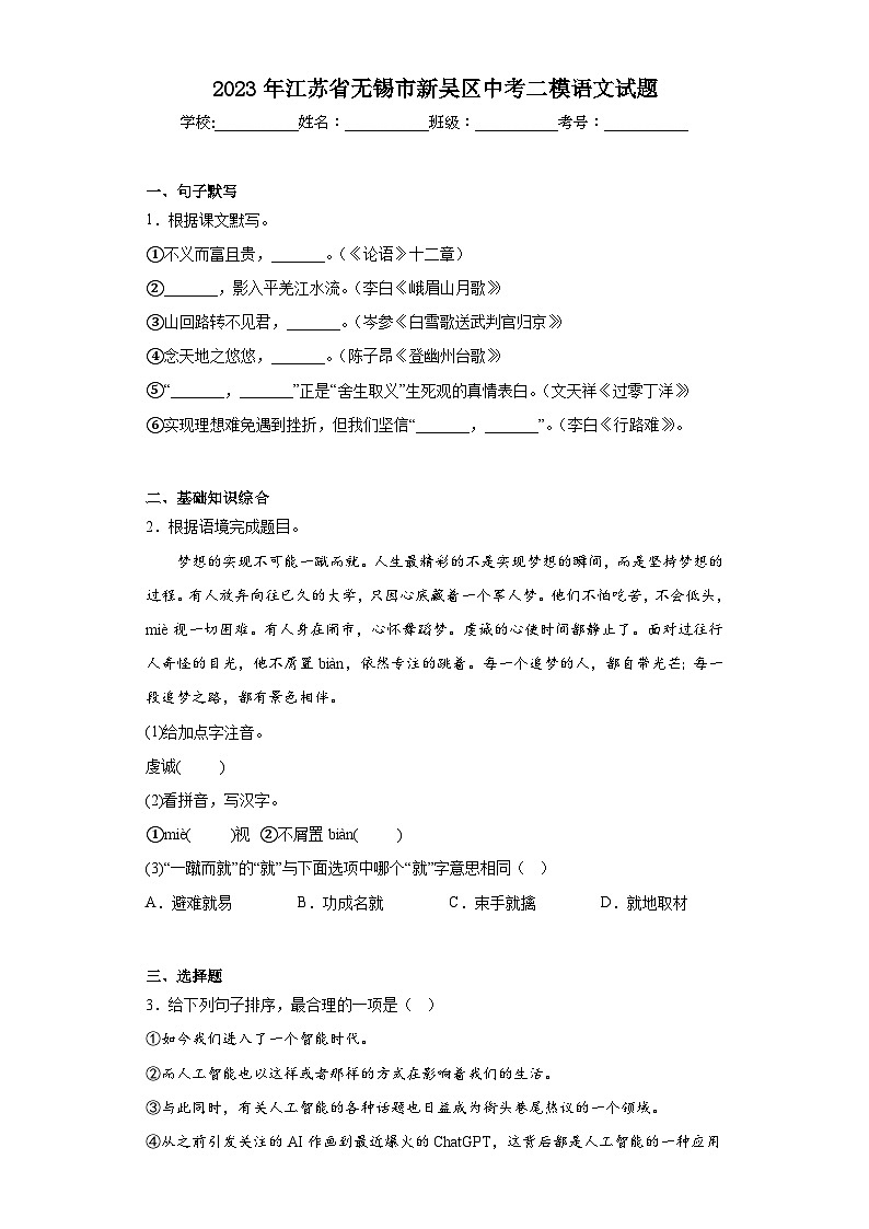 2023年江苏省无锡市新吴区中考二模语文试题（含答案）01