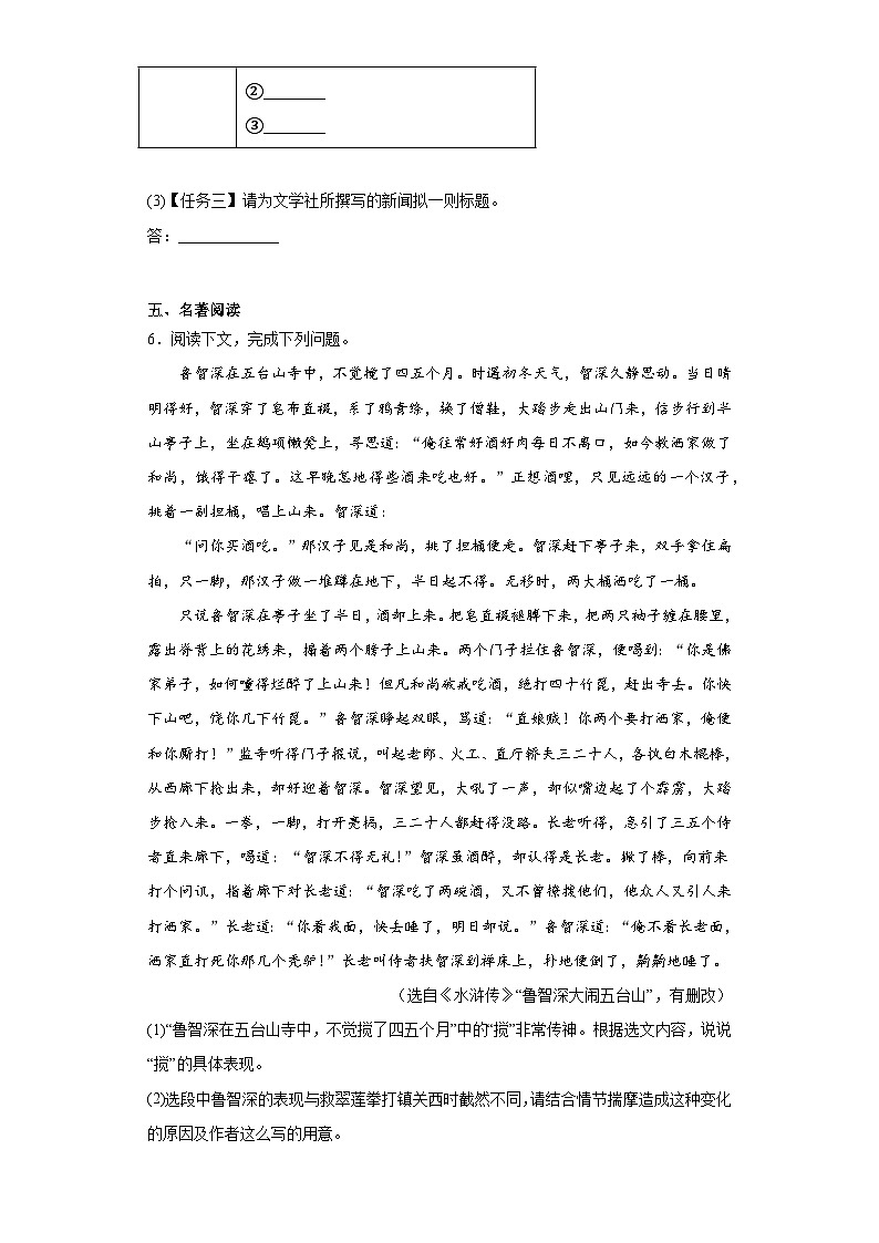 2023年江苏省无锡市新吴区中考二模语文试题（含答案）03