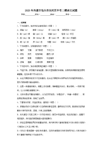 2023年内蒙古包头市东河区中考二模语文试题（含答案）