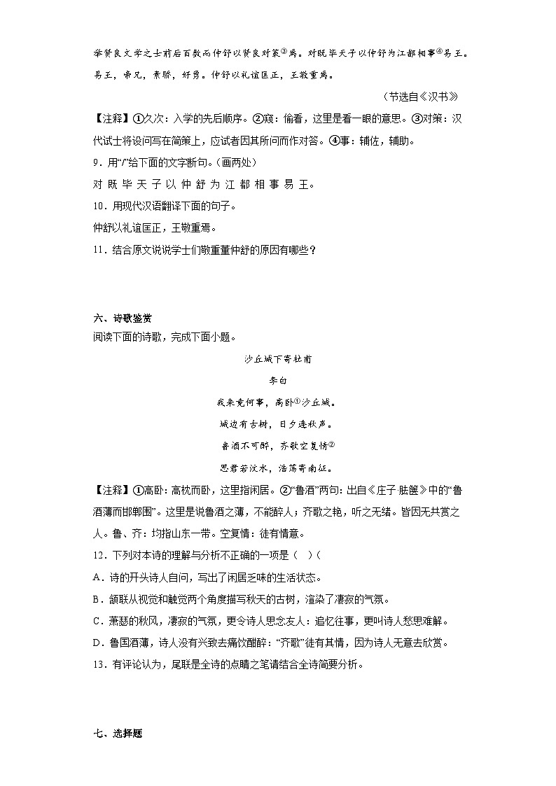 2023年山东省济南市钢城区中考二模语文试题（含答案）03