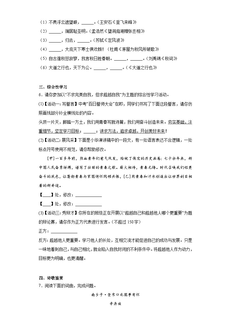 2023年山东省临沂市郯城县中考二模语文试题（含答案）02