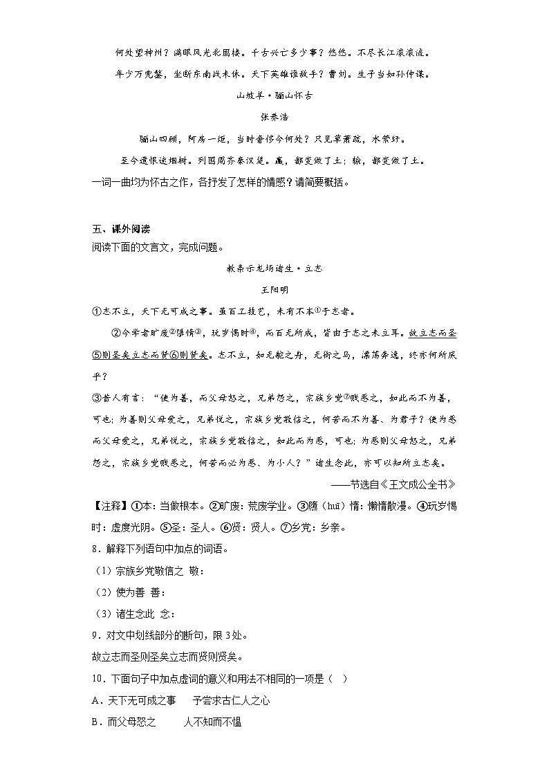 2023年山东省临沂市郯城县中考二模语文试题（含答案）03