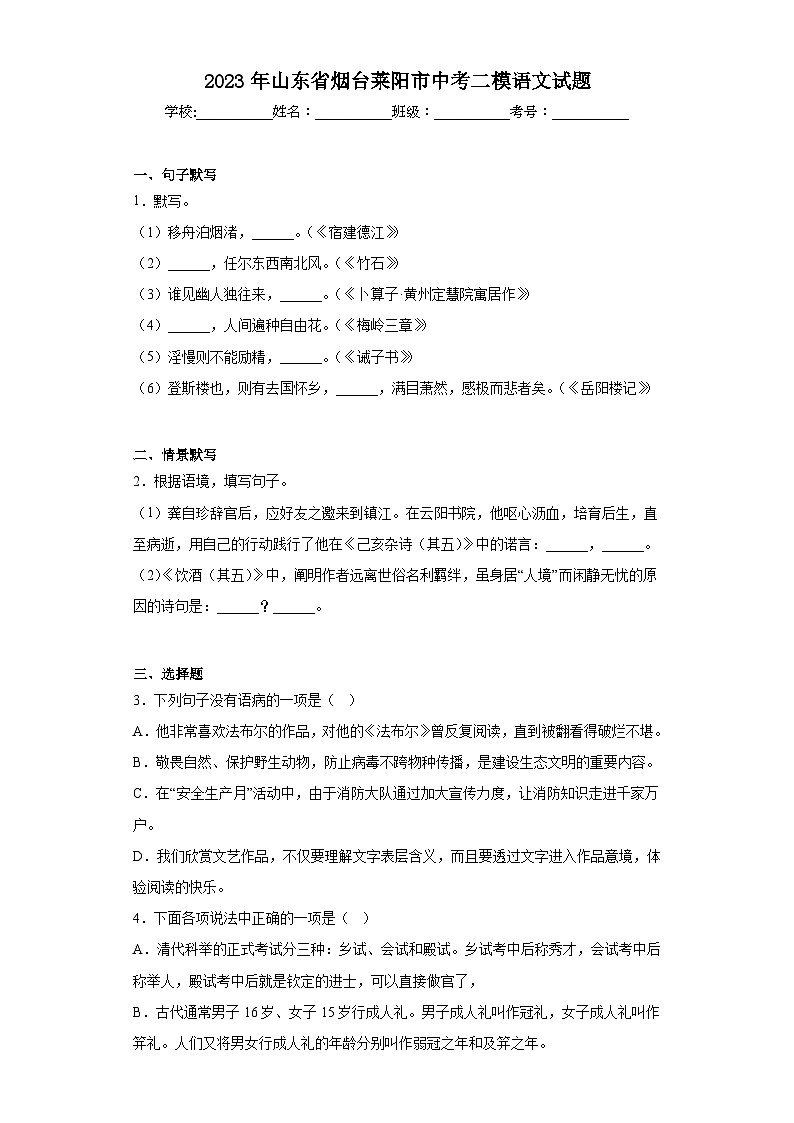 2023年山东省烟台莱阳市中考二模语文试题（含答案）01