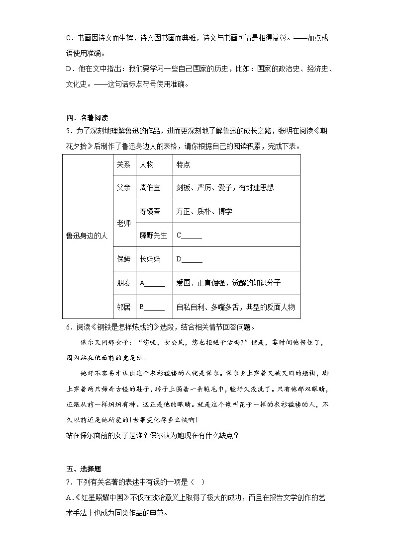 2023年山东省烟台莱阳市中考二模语文试题（含答案）02