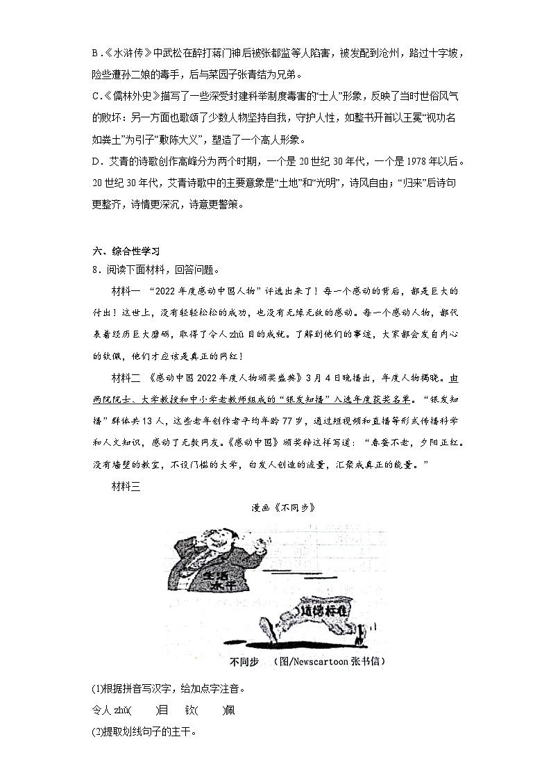 2023年山东省烟台莱阳市中考二模语文试题（含答案）03
