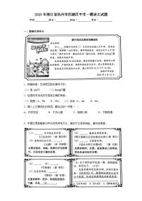 2023年浙江省杭州市西湖区中考一模语文试题（含答案）