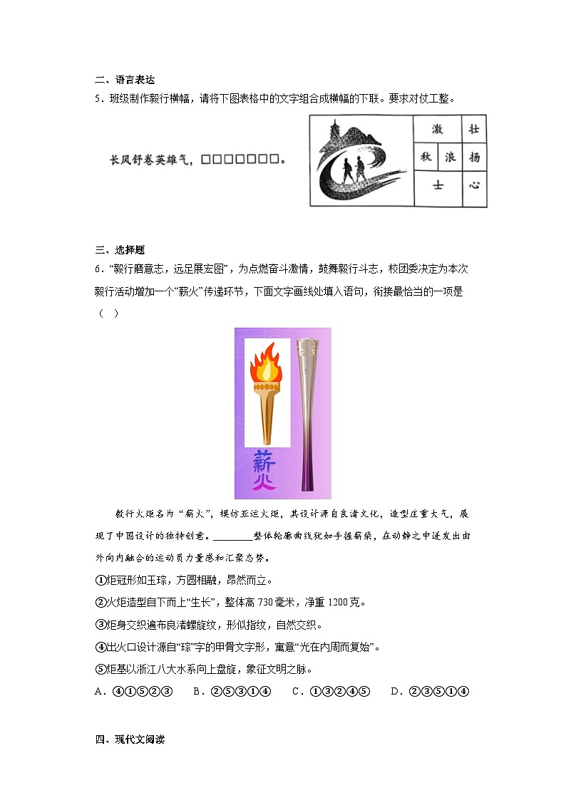 2023年浙江省杭州市西湖区中考一模语文试题（含答案）02