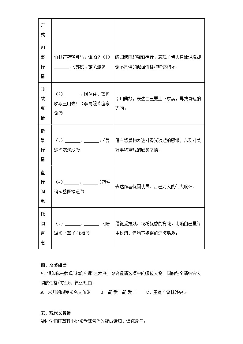 2023年浙江省庆元县龙泉市中考一模语文试题（含答案）第2页