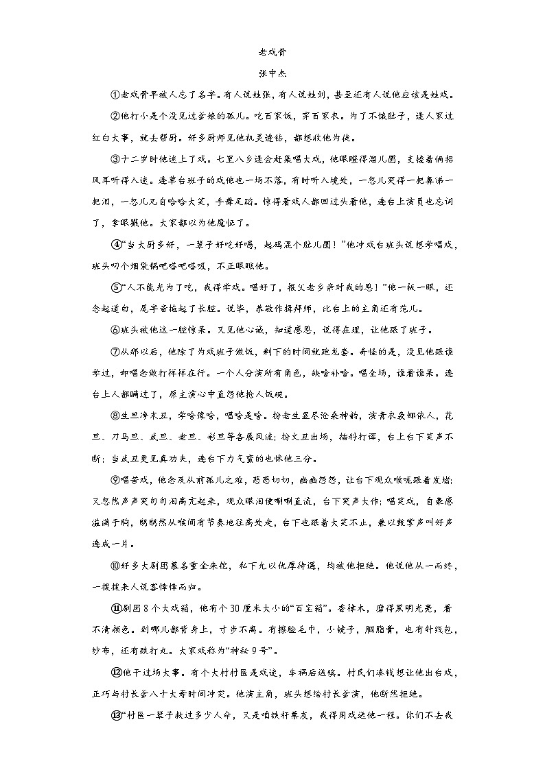 2023年浙江省庆元县龙泉市中考一模语文试题（含答案）第3页