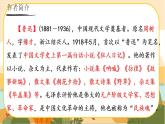 6《藤野先生》課件PPT