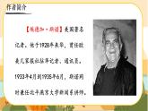 人教部編版語文八上·寫作一名著導(dǎo)讀  《紅星照耀中國》：紀(jì)實(shí)作品的閱讀（課件PPT+素材）