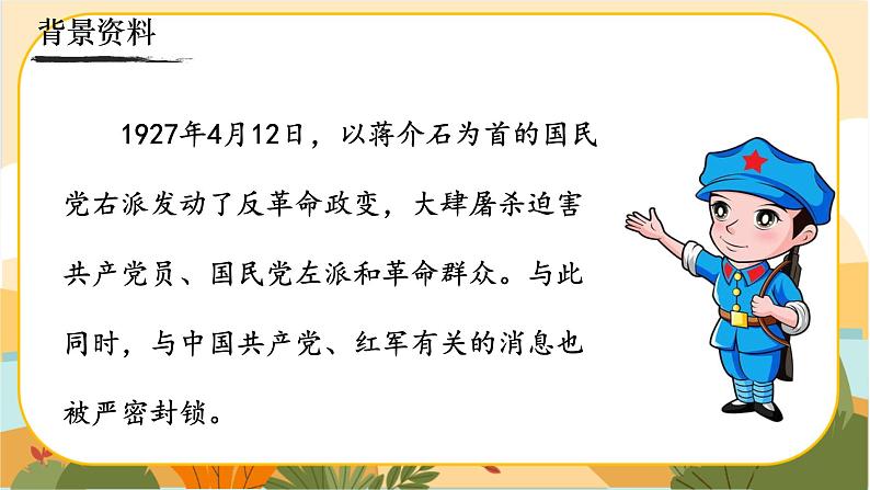 人教部编版语文八上·写作一名著导读  《红星照耀中国》：纪实作品的阅读（课件PPT+素材）04