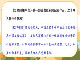 人教部編版語文八上·寫作一名著導(dǎo)讀  《紅星照耀中國》：紀(jì)實(shí)作品的閱讀（課件PPT+素材）